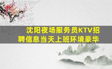 吉林夜总会招聘